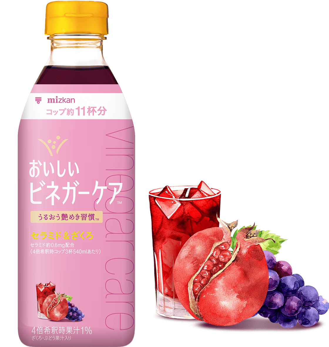 おいしいビネガーケア セラミド&ざくろ