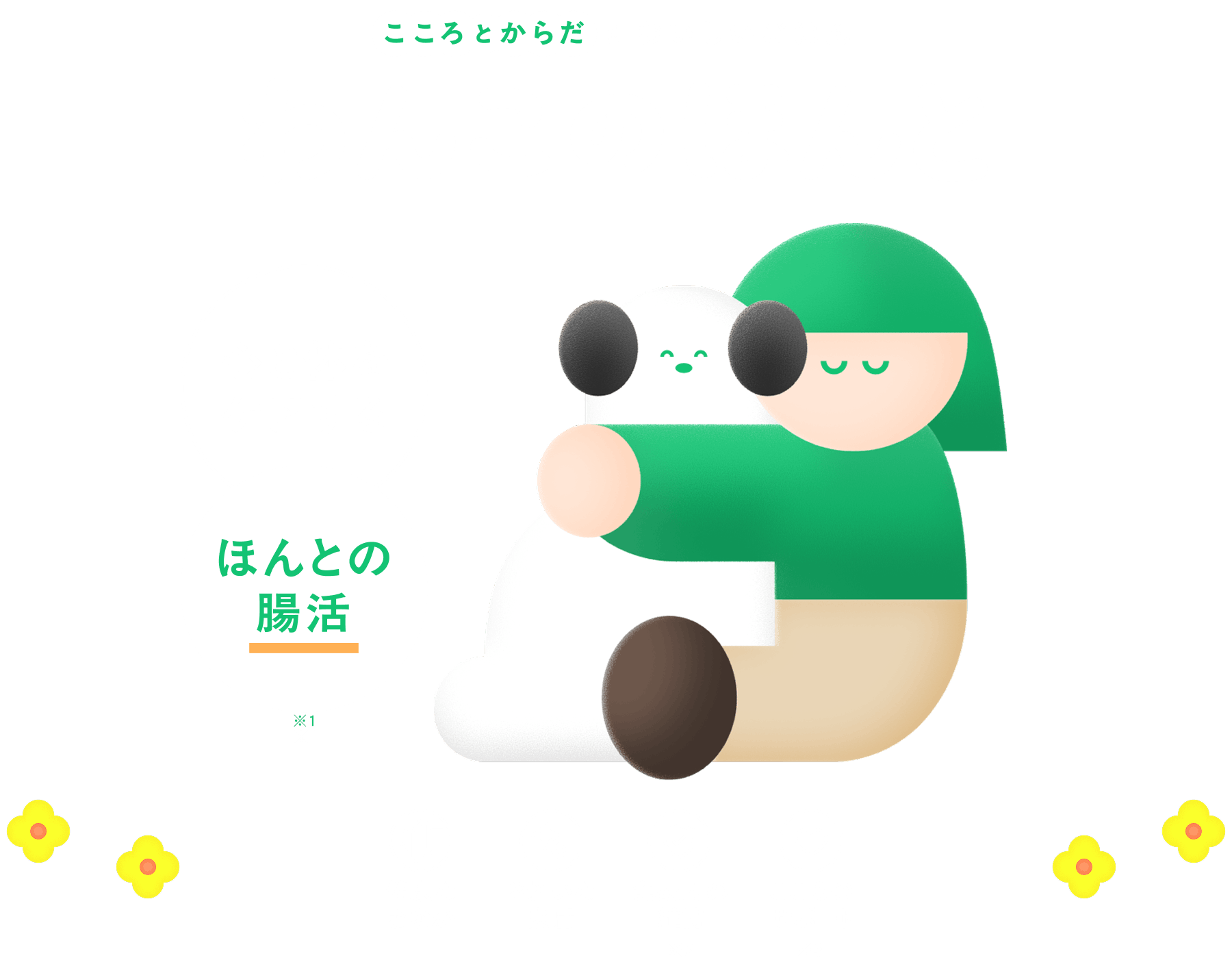 こころとからだにおいしいごはん わんこのほんと ほんとの腸活