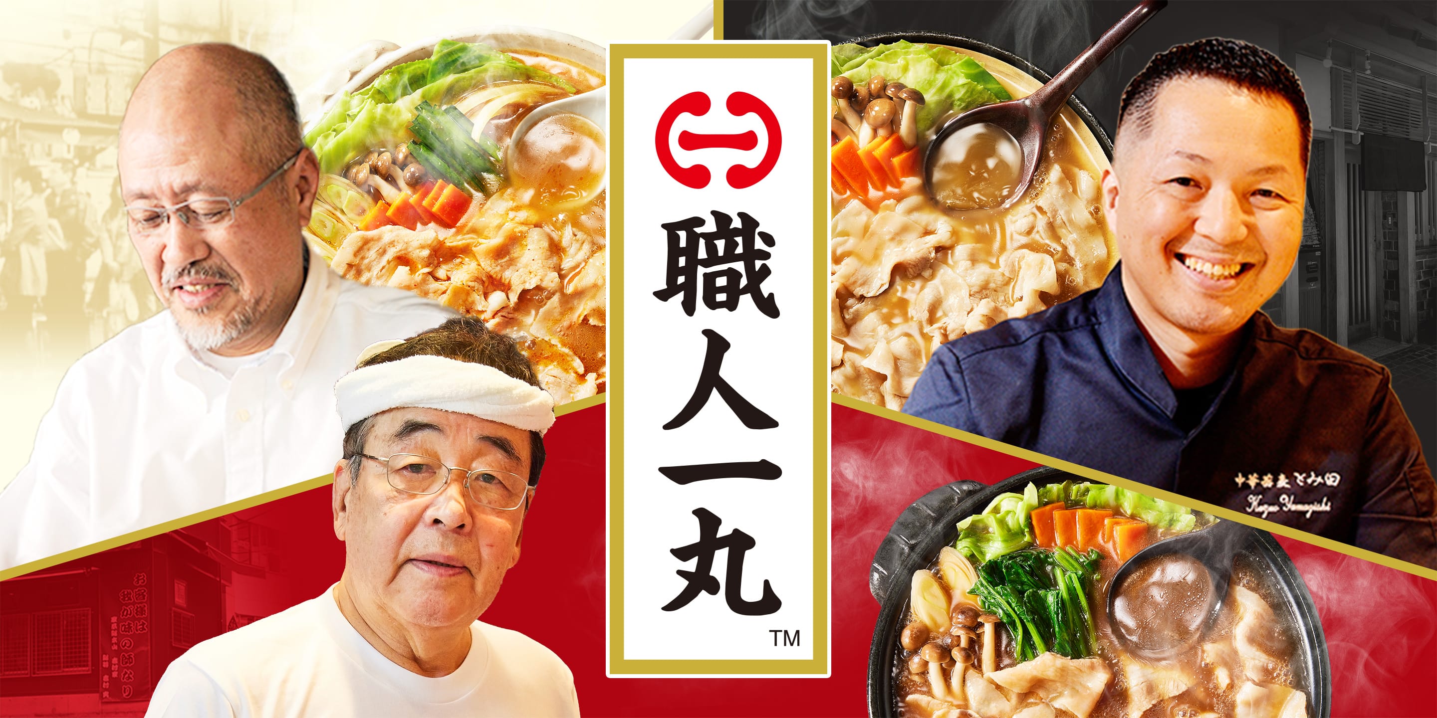 職人一丸