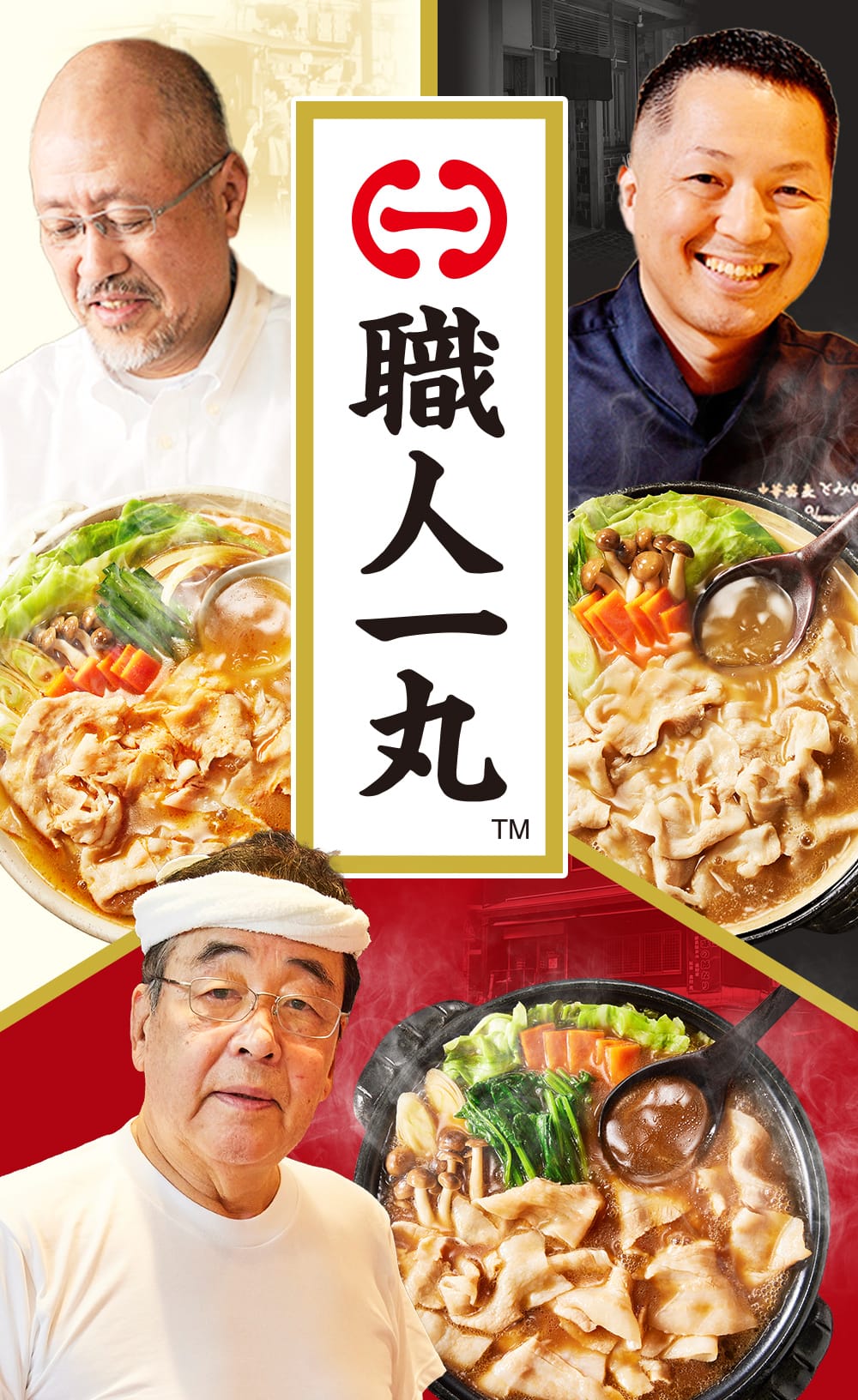 職人一丸