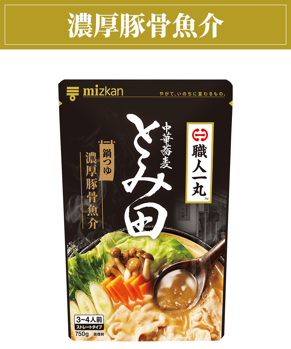 とみ田監修 濃厚豚骨魚介 鍋つゆ商品画像